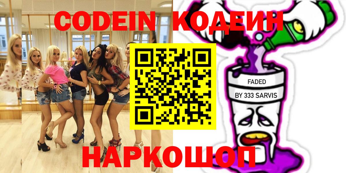 Кодеин Purple Drank  Кодеин Purple Drank  Вход с VPN  Свободный 