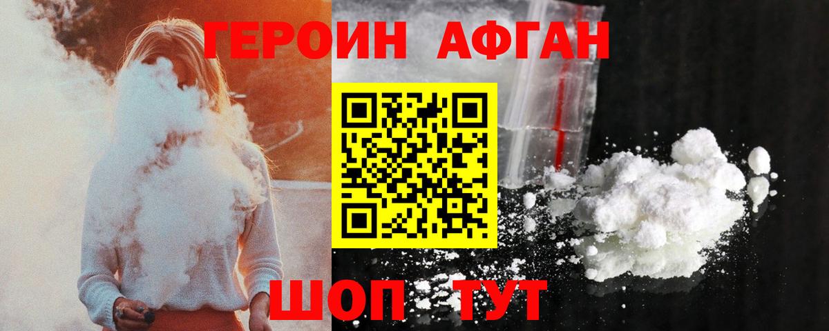 Свободный  ГЕРОИН  Вход с VPN  Героин Афган 